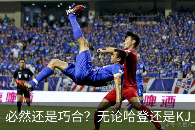 必然还是巧合？无论哈登还是KJ 为何最佳第6人连续30年无缘冠军？